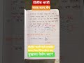|| पोलीस भरती || परीक्षेत वारंवार विचारलेला प्रश्न # trending question #viral vidio