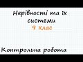 Математика: Лінійні нерівності та їх системи, 20 типових задач | 9 клас