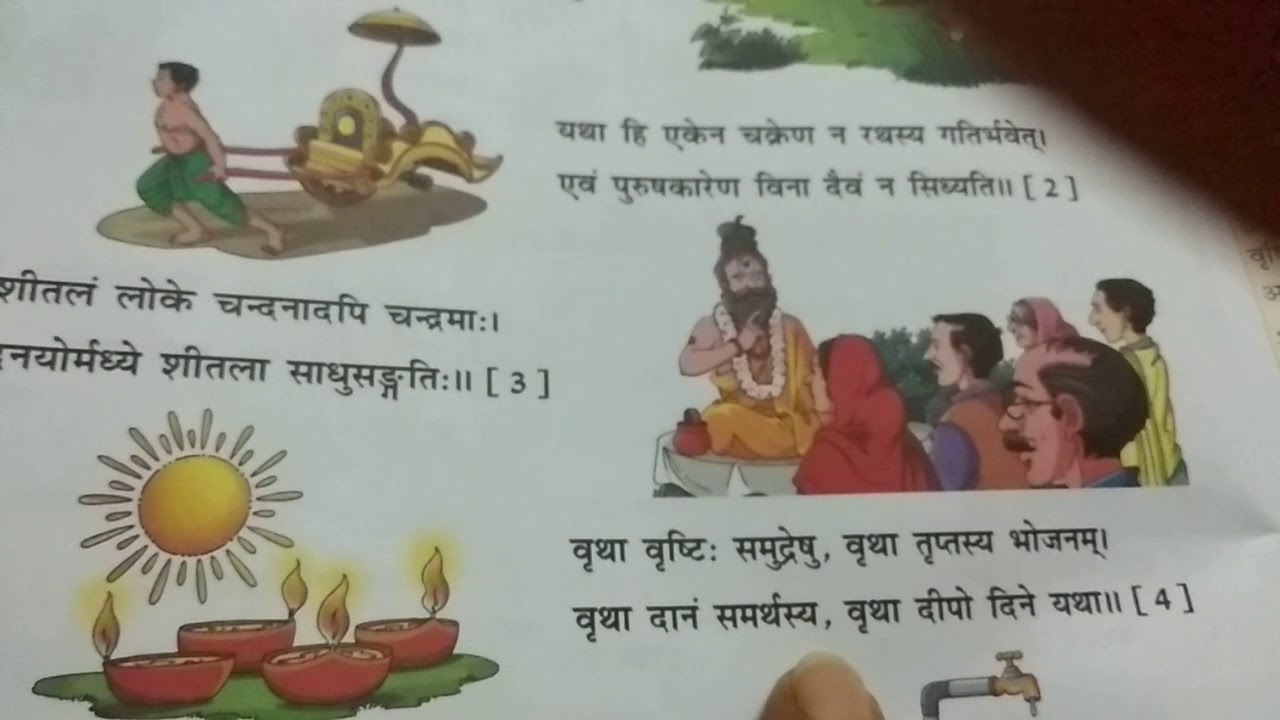 Class 7 Divyam shloka's hindi arth YouTube