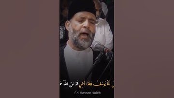 تلاوه خاشعه من سوره يوسف للشيخ حسين الصالح