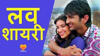 सच्चे प्यार के लिए शायरी - Love Shayari for GF