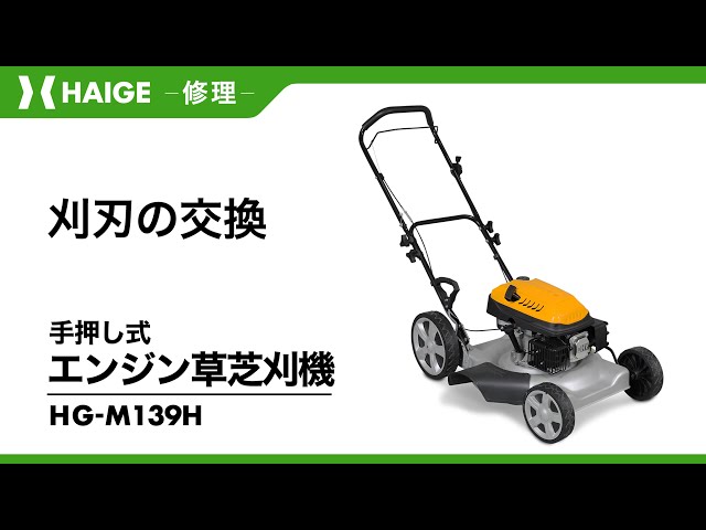 Blade Replacement / Engine-Powered Grass Trimmer HG-M139H - YouTube