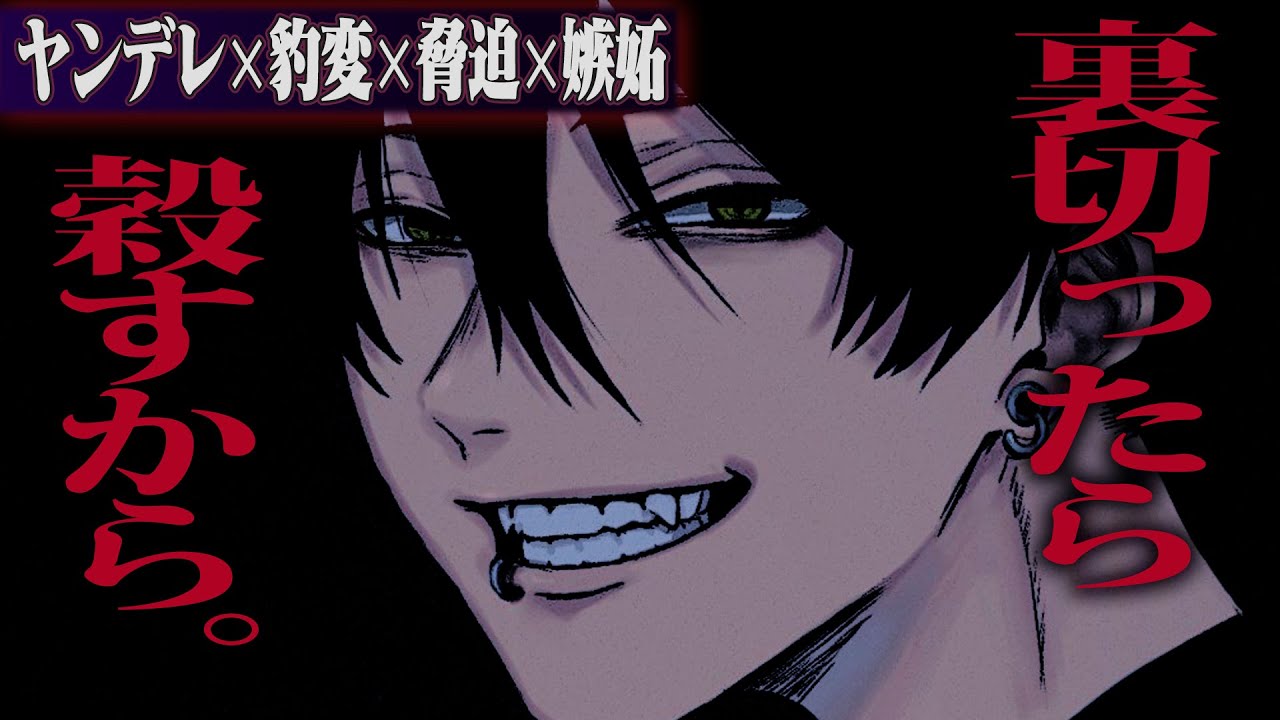 【ヤンデレ】優しい彼氏が豹変、独占欲に満ちた激重愛情で貴女を逃がさない【女性向け】