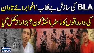BLA’s Kidnapping for Ransom Network Exposed in Khad Kocha | Major Security Breakthrough | SAMAA TV