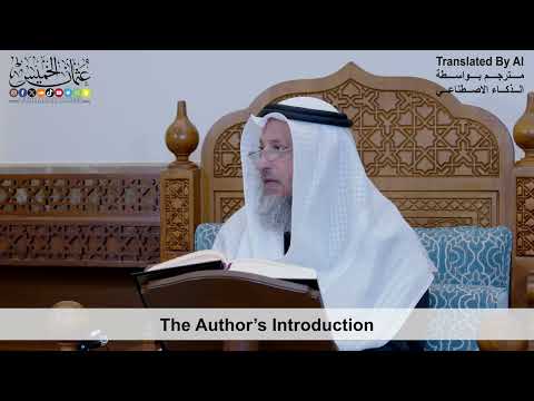 1 - The Author’s Introduction - Shaikh Othman Alkhamees