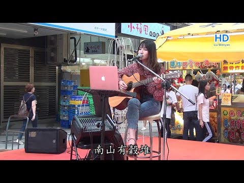 Nemo 徐毓翎   益民商圈演出    南山南(馬頔)