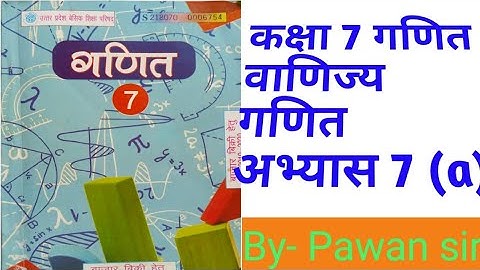 class 7th maths commercial maths exercise 7(a) class 7th maths commercial maths exercise 7(a) all...