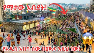 I Visited Arada Park at Night... THE CROWD IS INSANE! 😱 | Addis Ababa 2026