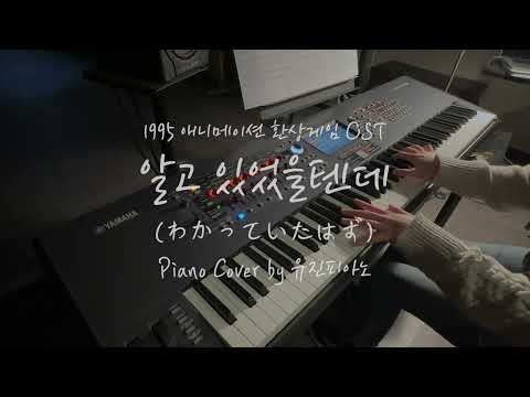 Fantasy Game OST WAKATTE ITAHAZU (Piano Cover) - Fantasy Game