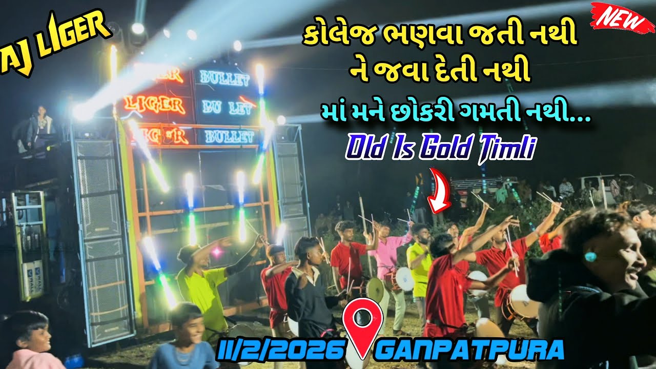AJ LIGER BAND કોલેજ ભણવા જતી નથી ને  જવા દેતી નથી PAYAL SINGER, MITESH,RAVI SINGER