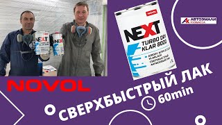 NEXT by NOVOL / REVIEW AND TEST OF THE NEW PRODUCT LINE