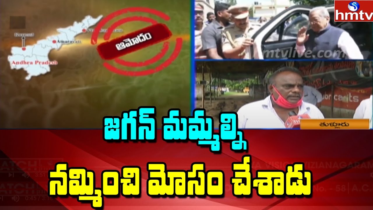 Thullur Farmers Face To Face Over Three-Capital Bill Approval | AP 3 Capital Issue | hmtv