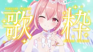 【 #歌枠 / #karaoke 】初見さん大歓迎！私の歌、好きになってくれませんか？ #vtuber #shorts #vsinger 【我部りえる/あおぎり高校】