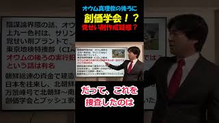 池田大作氏 死去。オウム真理教の後ろに 統一教会 創価学会！？ＣＩＡ！  覚せい剤作成疑惑？