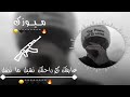 يابابا حرقت قلبي النصابه سيلاوي سيلاوي تصاميم تصميم شاشه سوده ريمكس