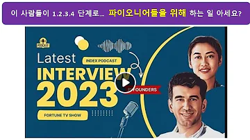 파이코인 이 영상은 모든 파이오니어 분들이 반드시 보셨으면 합니다