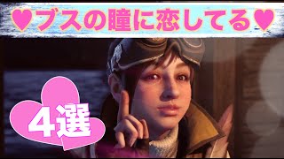 悲劇！プレイヤーにブサイクと言われまくったPS4ゲームキャラ 4人 Part1