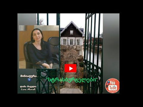 ხელოვანთა არხი - ლანა მანველი Artists Channel  Geo -  Lana Manveli