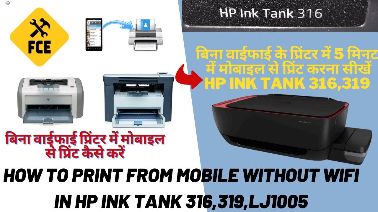 How To Print From Mobile Without wifi In HP Ink TANK 316,lj1005,1020