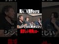 ふぉい&しみけん「ちょっと嫌いだわ…」同人◯V専門家に嫉妬でブチギレ！？