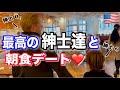 【朝食デート】最高の紳士達と最高のデート♡【ホテルビュッフェ】【アメリカ生活】