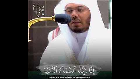 ﴿وَالصّافّاتِ صَفًّا﴾ فواتح سورة الصافات للشيخ ياسر الدوسري 🤍