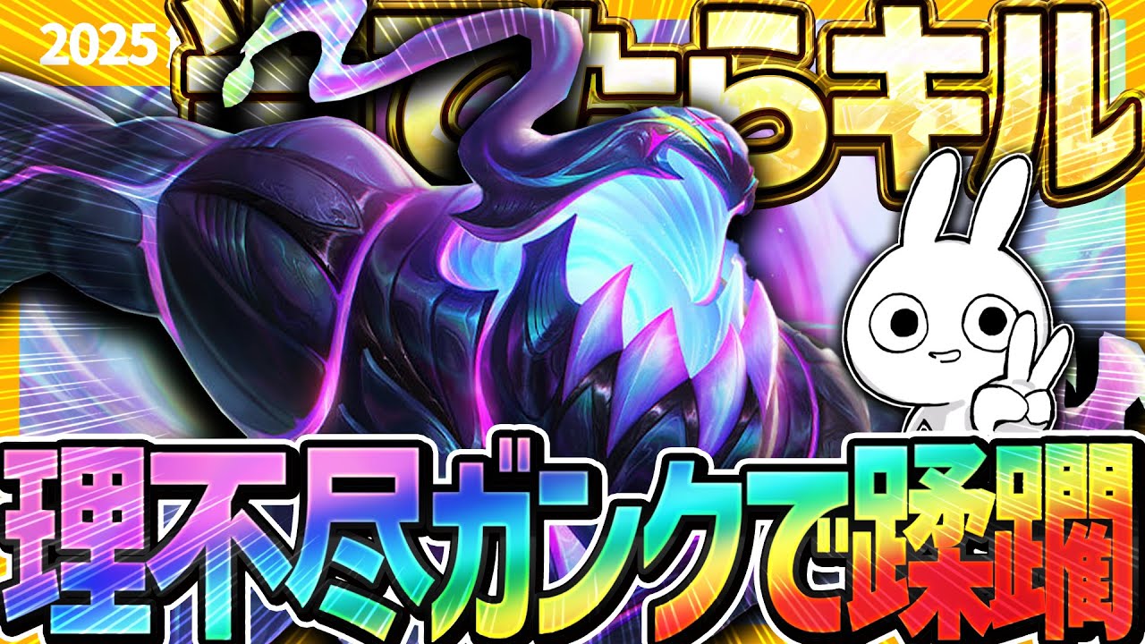 E当てたら瞬殺出来る！画面外から奇襲し続けるAPザックJGが強くて楽しいからやってくれ [League of Legends]