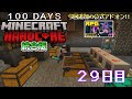 【統合版マイクラ】機械の鎧を纏いたい!! 第11回100日ハードコア/100days hardcore【29日目】