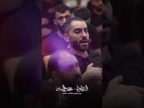 شحتمل يغالي قاسية الليالي أحمد قربان موسم زيارة الأربعين 1446