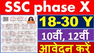 ssc phase 10 online form 2022 kaise bhare | ssc selection post phase 10 online form | ssc online