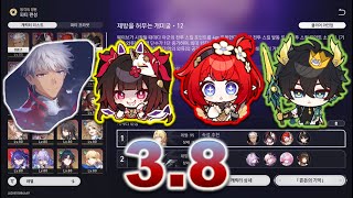 [HSR] 3.8 중반부 Forgotten Hall Stage 12 With Archer 망각의 정원 12층 아처팟