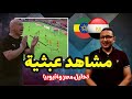 احنا هنروح امم افريقيا بالمشاهد دى تحليل مباراة مصر واثيوبيا في الشبكة 