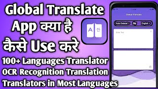 Global Translate App Kaise Use Kare How To Use Global Translate App Global Translate App