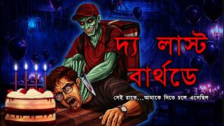     Bhuter Golpo     Ghost Stories  Bangla Stories