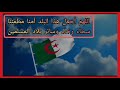 ⁦♦️⁩ دعاء للجنود المرابطين على الحدود الجزائرية  حفظهم الله من كل سوء