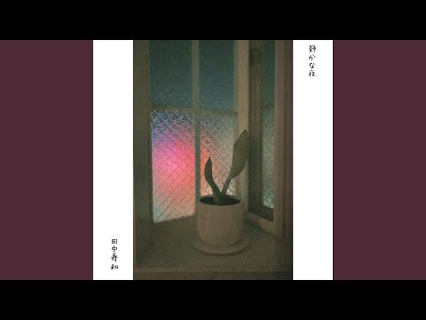 静かな夜