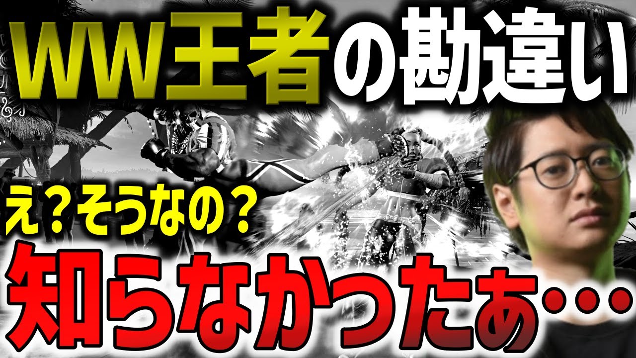 カプコンカップ出場決定!WW王者ふ〜どのゲームの仕様についての勘違い【ふ〜ど】【スト6】