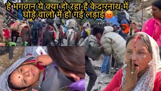 देवभूमि उत्तराखंड को बदनाम कर दिया 😡आखिर क्या है ये सब #pahadi @deepanegipahadi7733 