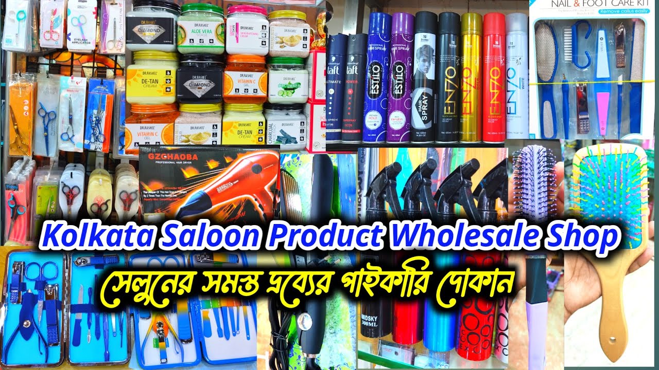 সেলুন এবং পার্লারের সমস্ত দ্রব্যের পাইকারি বিক্রেতা / Salon Products Wholesale Market