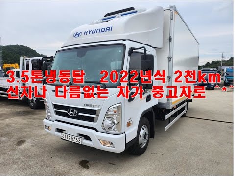현대 올 뉴마이티 냉동탑차 3.5톤  5톤급메인냉동기 /특장전용내비게이션 /후방주차거리경고. 후방카메라, ☎ 24시간상담대표 김정화  ☎ 010-8980-8945