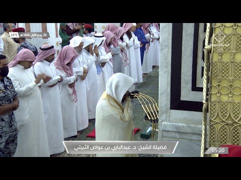 صلاة الفجر للشيخ عبدالباري الثبيتي 26 ربيع الأول 1444هـ