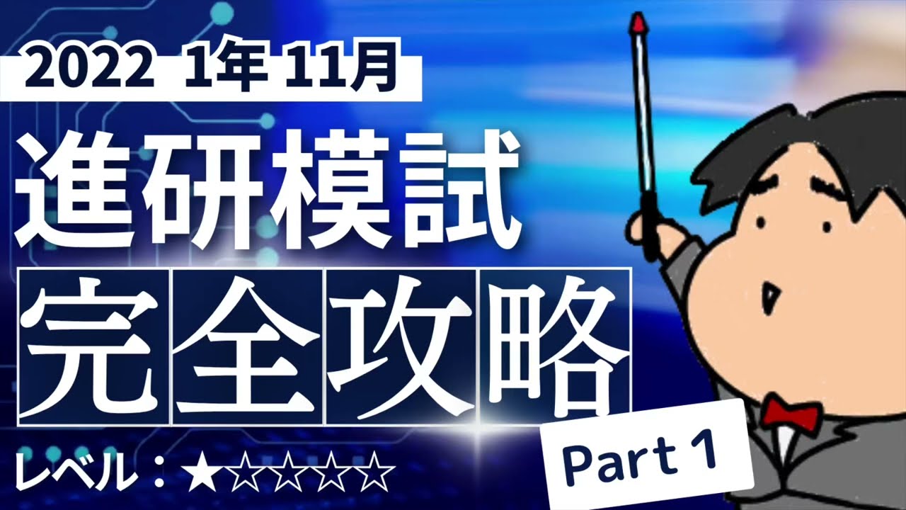 2022 November Shinken Mock Exam [1] A collection of short