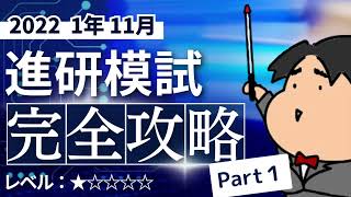 2022 November Shinken Mock Exam [1] A collection of short