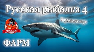 Русская рыбалка 4 Гигаджига на 80 банке  ФАРМ на Норвежском море