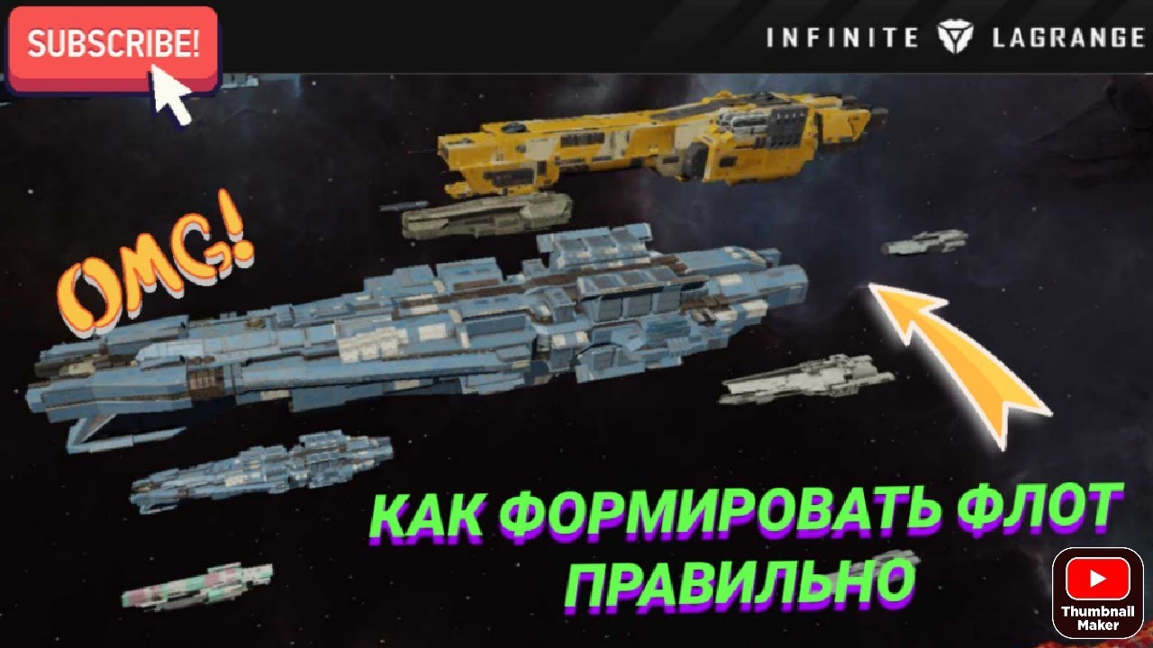 Infinite Lagrange- Как формировать корабли во флоте? - Результаты сезона 2 на сервере 1