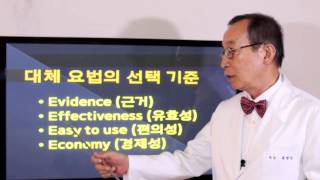 암 치료를 위한 대체요법 선택기준 - 류영석 원장