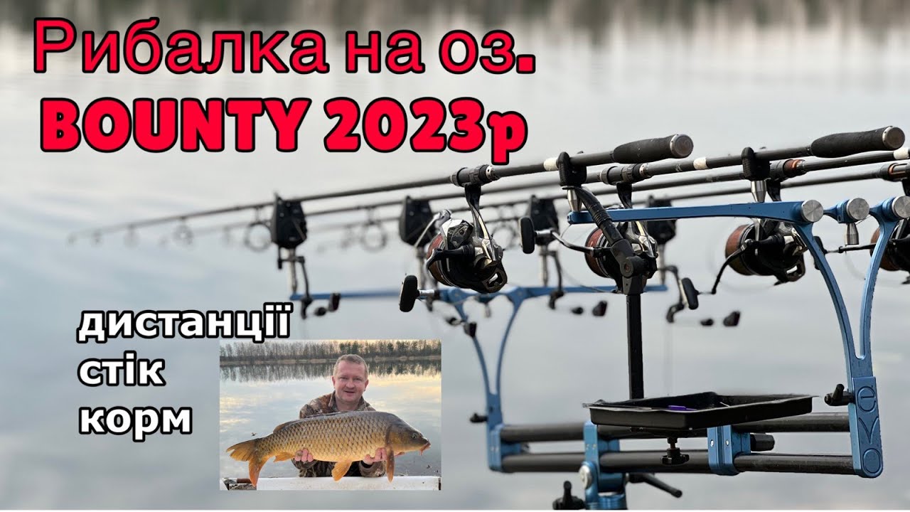 Рибалка на коропа в холодну воду на озері Bounty