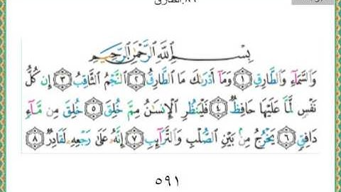086-سورة الطارق ياسر الدوسري