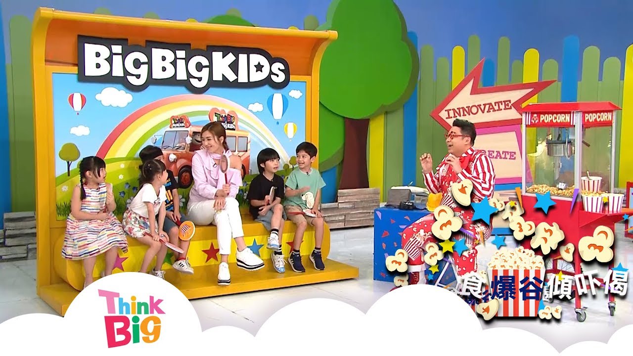 黃智雯 姐姐同你傾吓偈，咩係相由心生呢？｜Kids｜食爆谷傾吓偈｜Think Big