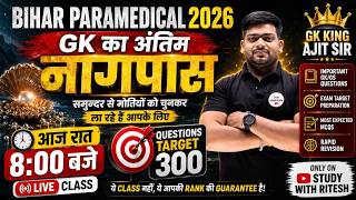 बिहार पैरामेडिकल 2026 GK GS | Top 200 Questions | अंतिम प्रहार | Full Revision